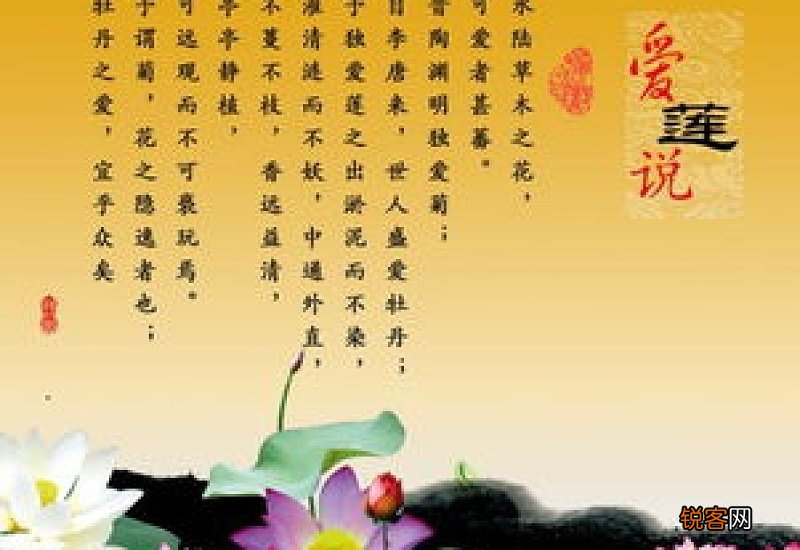 爱莲说的作者简介