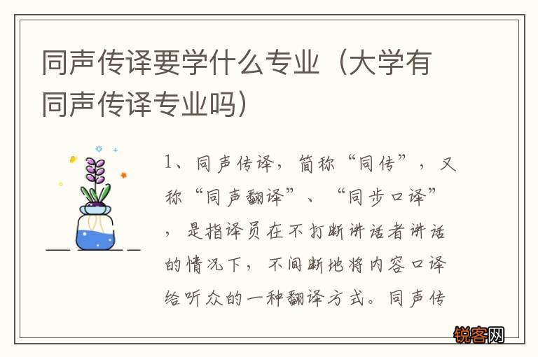 大学有同声传译专业吗 同声传译要学什么专业
