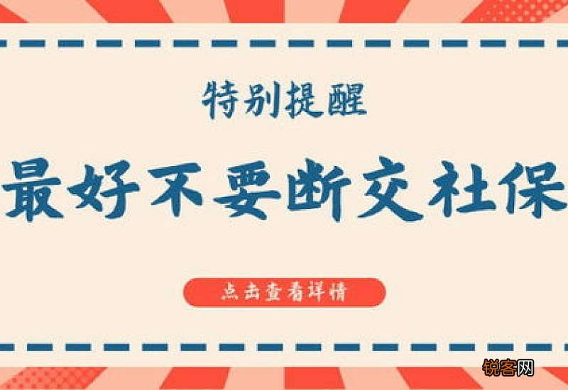 南京社保断了能报销医保吗
