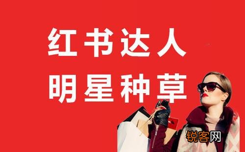 小红书有效推广方法介绍 小白如何做好小红书笔记推广