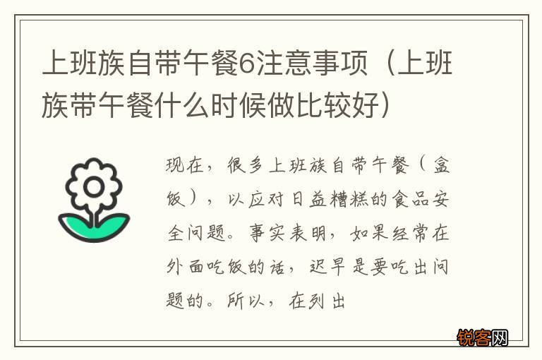 上班族带午餐什么时候做比较好 上班族自带午餐6注意事项