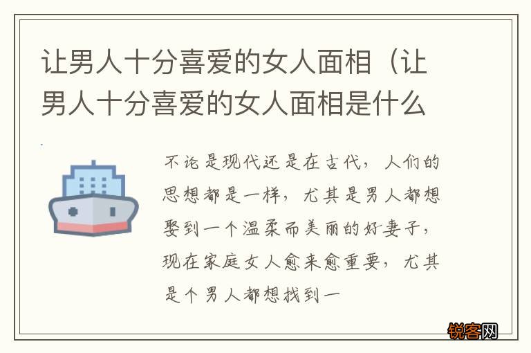 让男人十分喜爱的女人面相是什么 让男人十分喜爱的女人面相