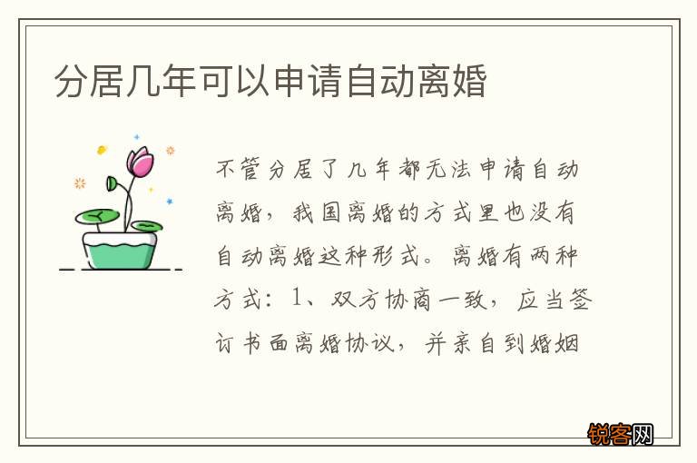 分居几年可以申请自动离婚