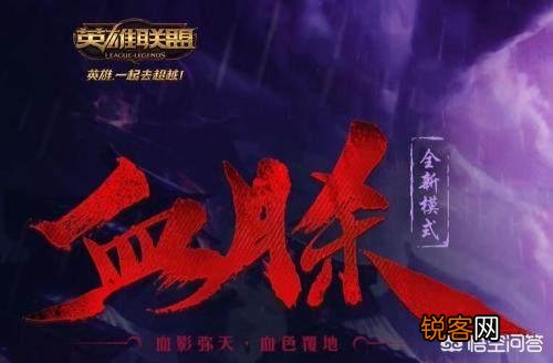 有没有哪位大神能说出英雄联盟出过的所有模式？