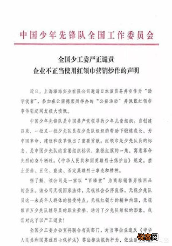 苍井空戴红领巾出席学校举办的活动,这件事会对红领巾在人们心中的印象产生什么影响？
