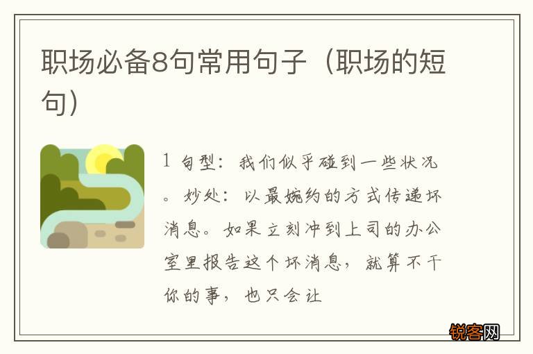 职场的短句 职场必备8句常用句子