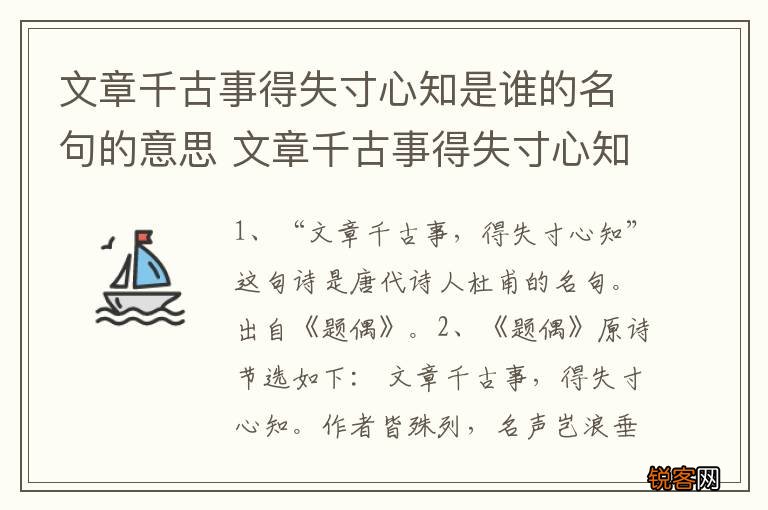 文章千古事得失寸心知是谁的名句的意思 文章千古事得失寸心知的出处