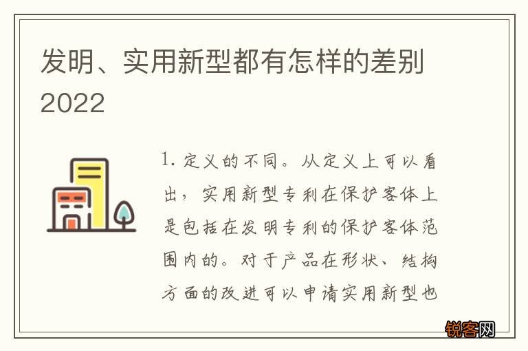 发明、实用新型都有怎样的差别2022
