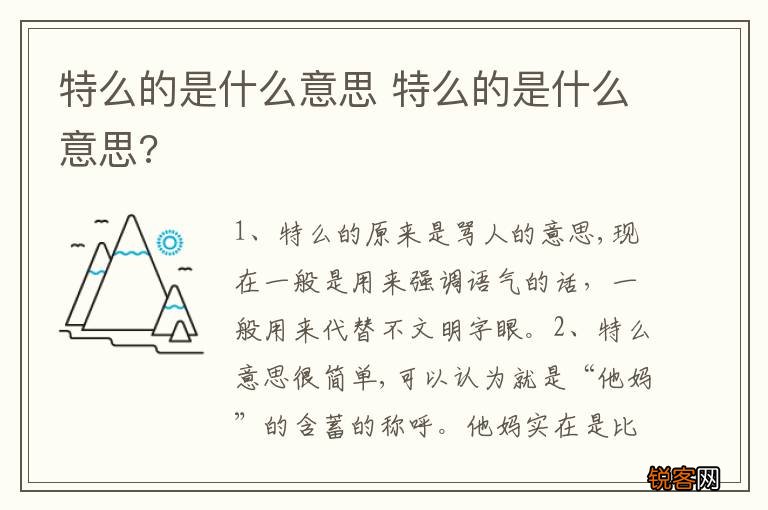 特么的是什么意思 特么的是什么意思?