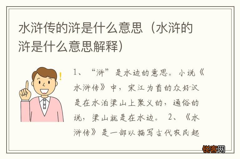 水浒的浒是什么意思解释 水浒传的浒是什么意思