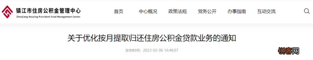 最新通知！镇江公积金政策再优化！