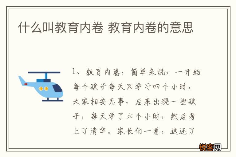 什么叫教育内卷 教育内卷的意思