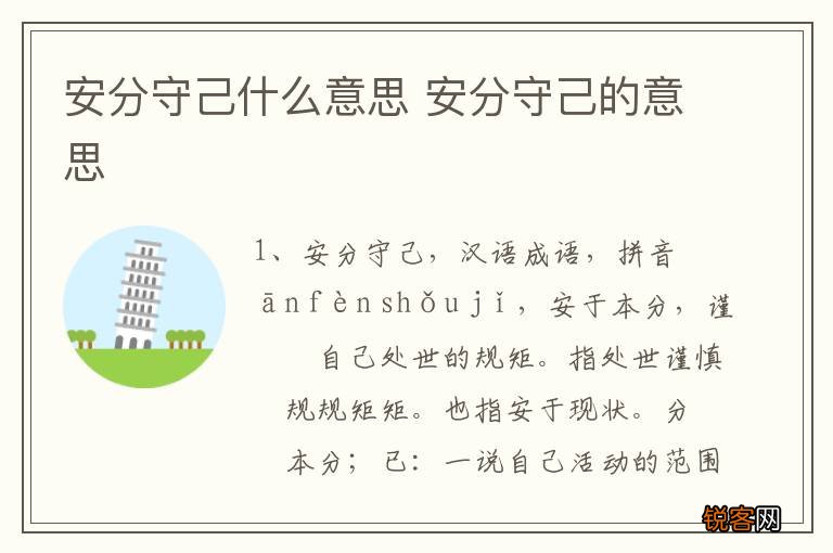 安分守己什么意思 安分守己的意思