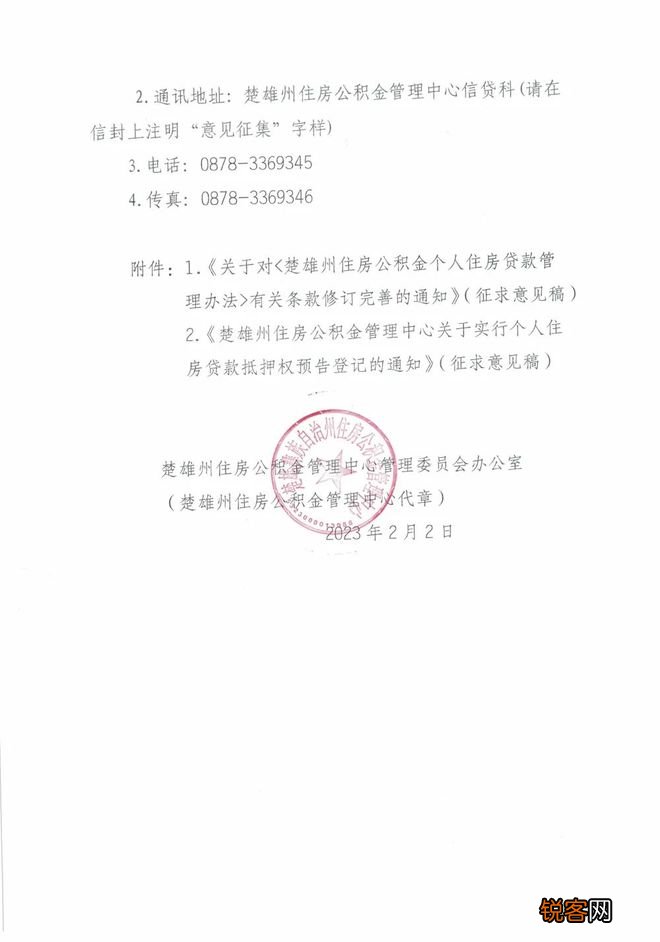 楚雄州公积金住房贷款政策有变动！公开征求意见