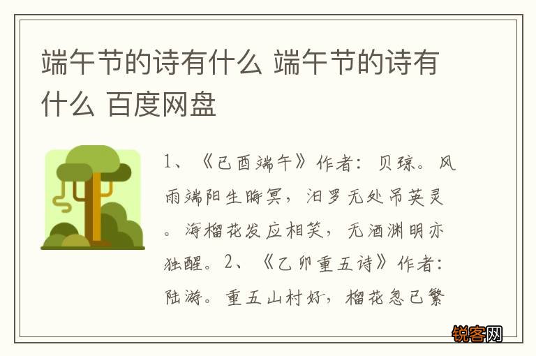 端午节的诗有什么 端午节的诗有什么 百度网盘