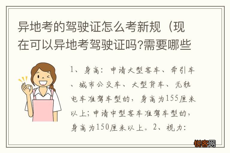 现在可以异地考驾驶证吗?需要哪些手续 异地考的驾驶证怎么考新规