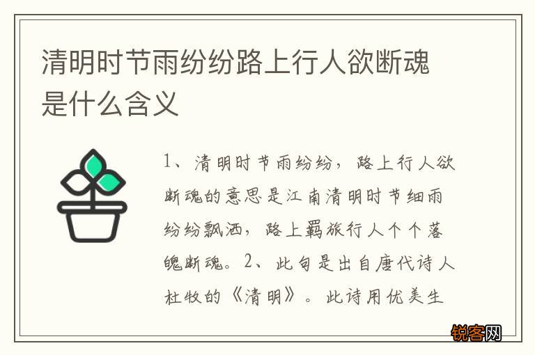 清明时节雨纷纷路上行人欲断魂是什么含义