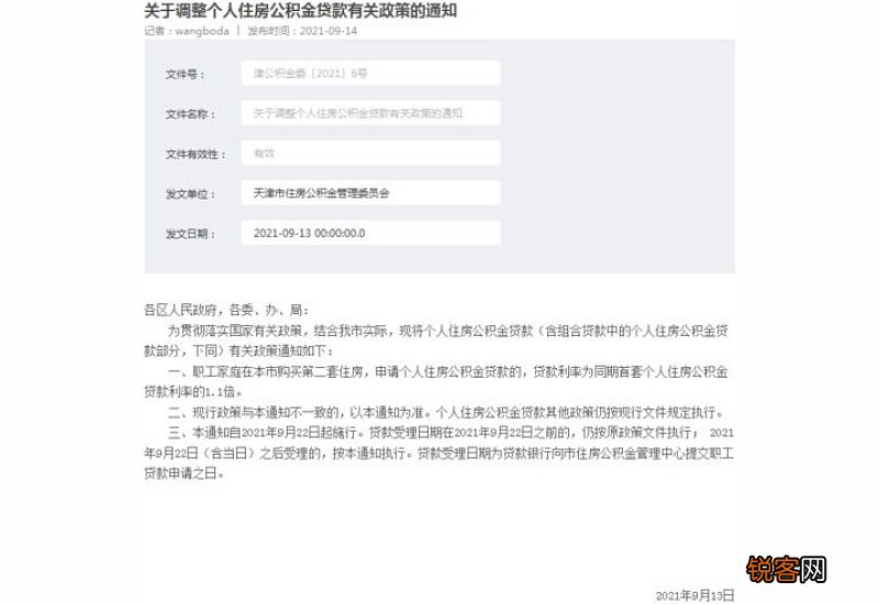 天津市个人住房公积金贷款的程序是什么？