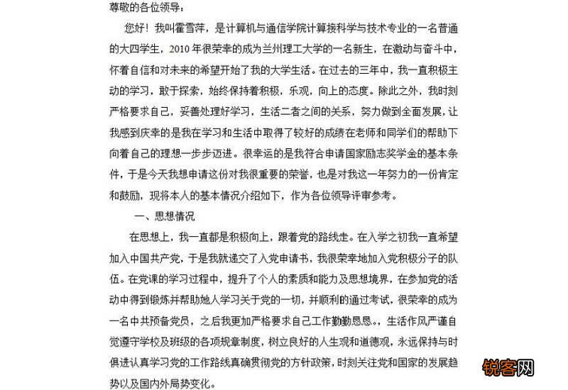 励志奖学金的申请书模板