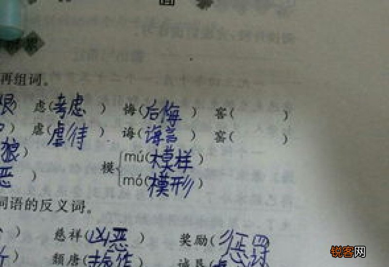 日字怎么组词两个字