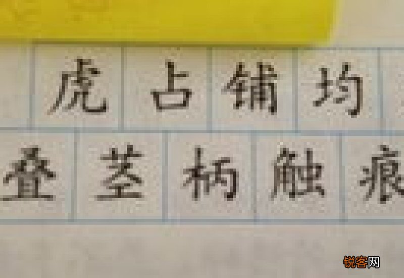 羞组词和拼音