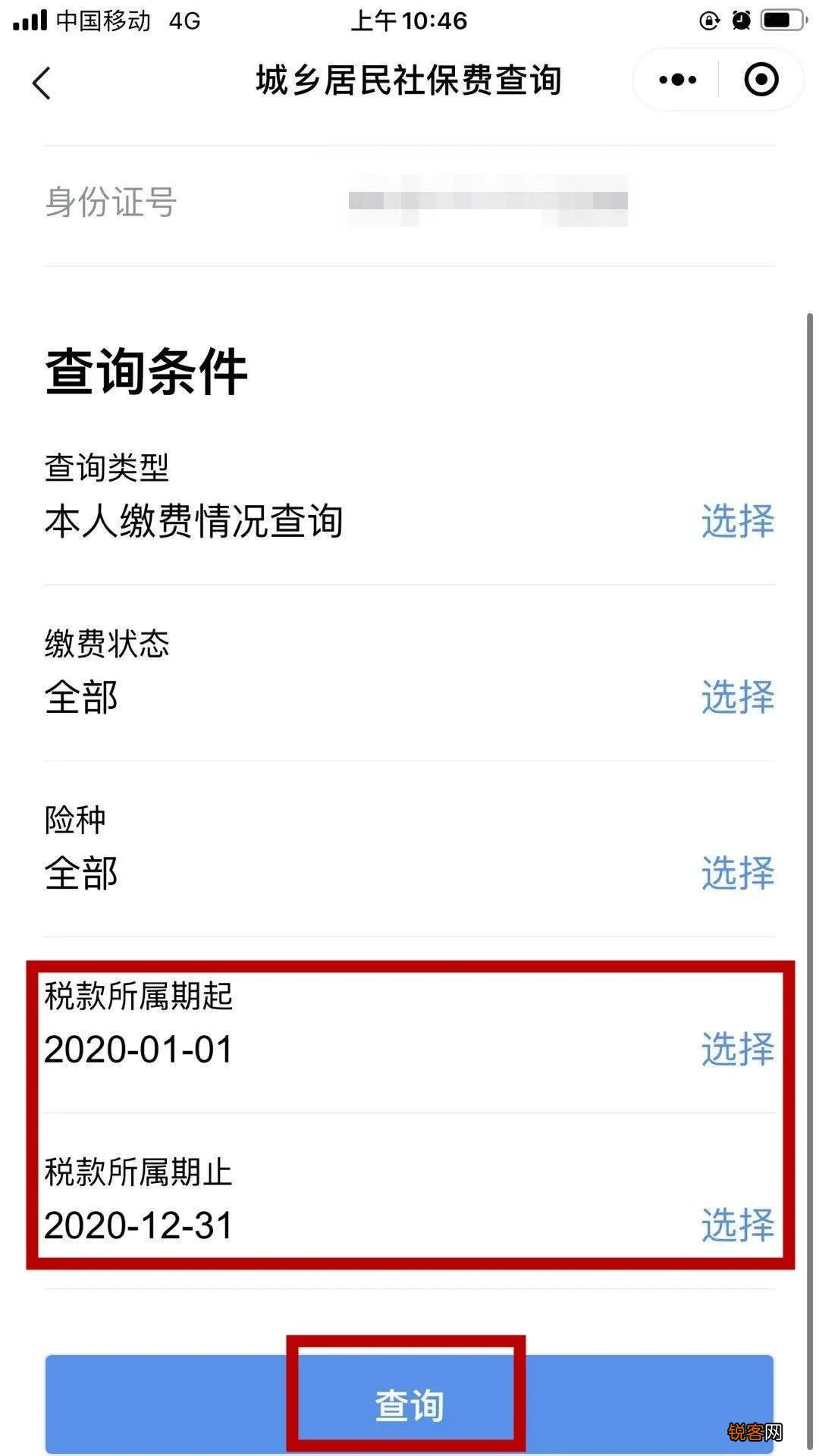 渠道+流程 湛江城乡养老保险缴费怎么查询