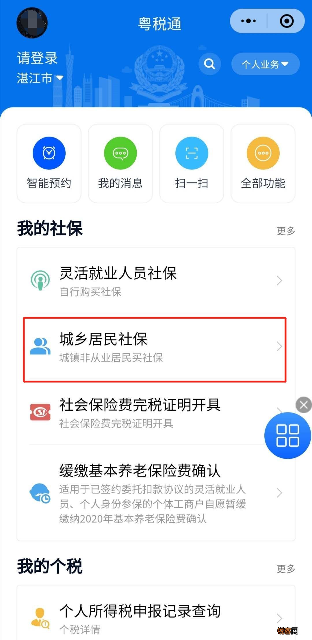 渠道+流程 湛江城乡养老保险缴费怎么查询