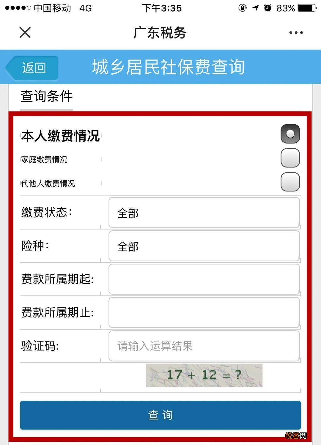 渠道+流程 湛江城乡养老保险缴费怎么查询