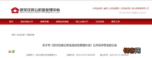 正在征集意见！事关武汉住房公积金