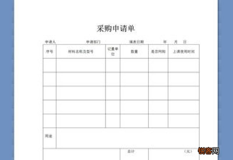 采购的申请书模板