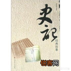 历代人是怎么评价司马迁的《史记》的？