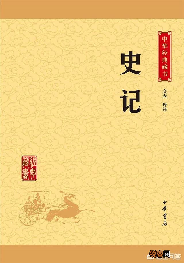 历代人是怎么评价司马迁的《史记》的？