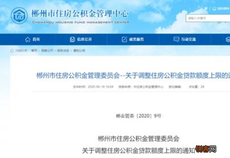 乌兰察布市住房公积金中心关于调整贷款额度的通知