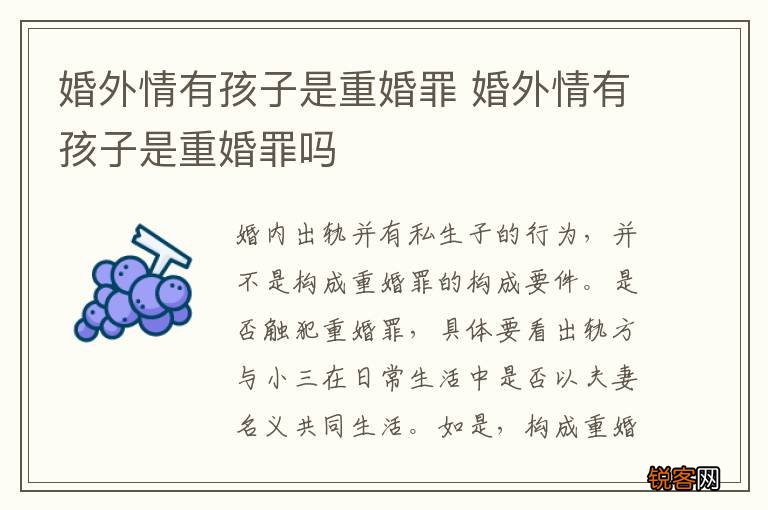 婚外情有孩子是重婚罪 婚外情有孩子是重婚罪吗