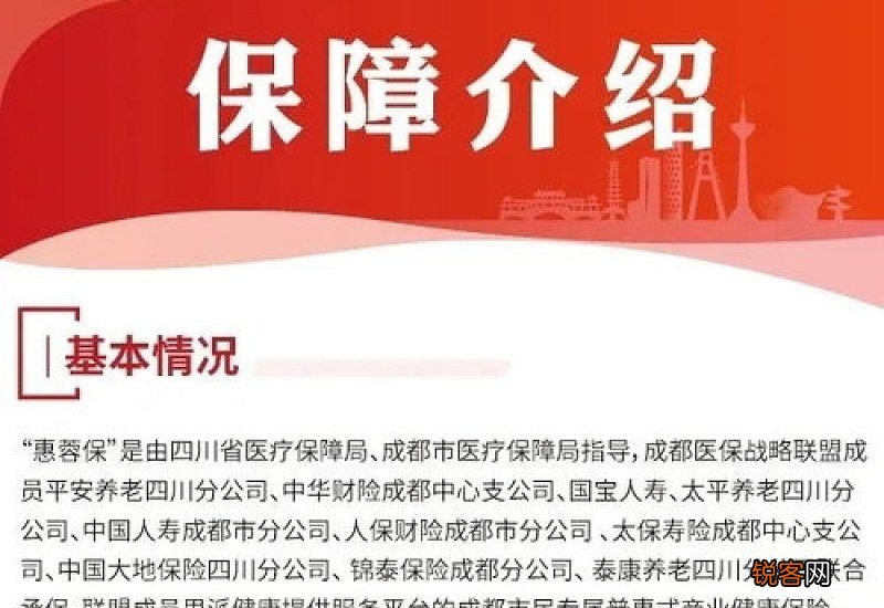 2023成都惠蓉保购买条件