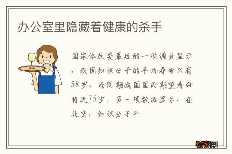 办公室里隐藏着健康的杀手