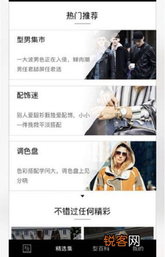 手机上哪些app可以帮助男士穿搭？男士穿搭有什么推荐？