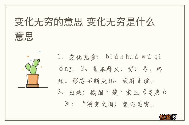 变化无穷的意思 变化无穷是什么意思
