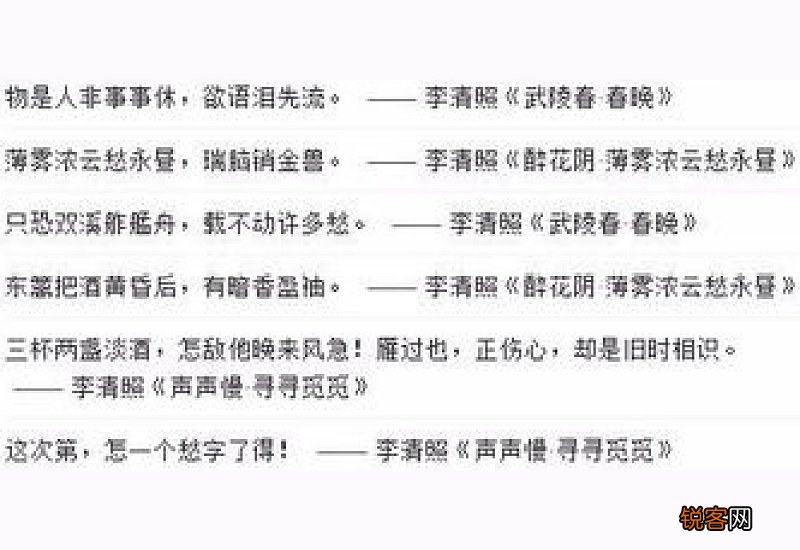 李清照表示愁的诗句