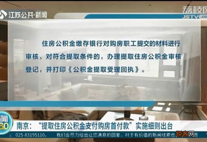南昌市提取住房公积金支付购房首付款实施细则