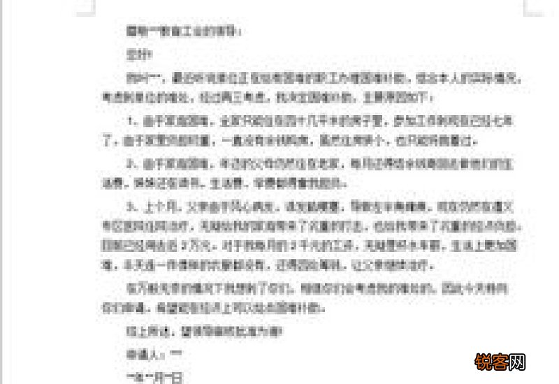 大学的困难申请书