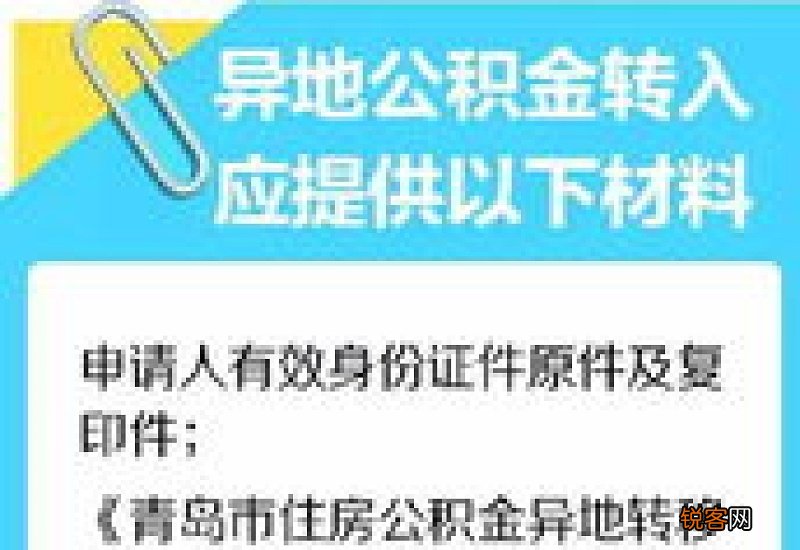 湘潭市住房公积金异地转移接续需要准备什么资料