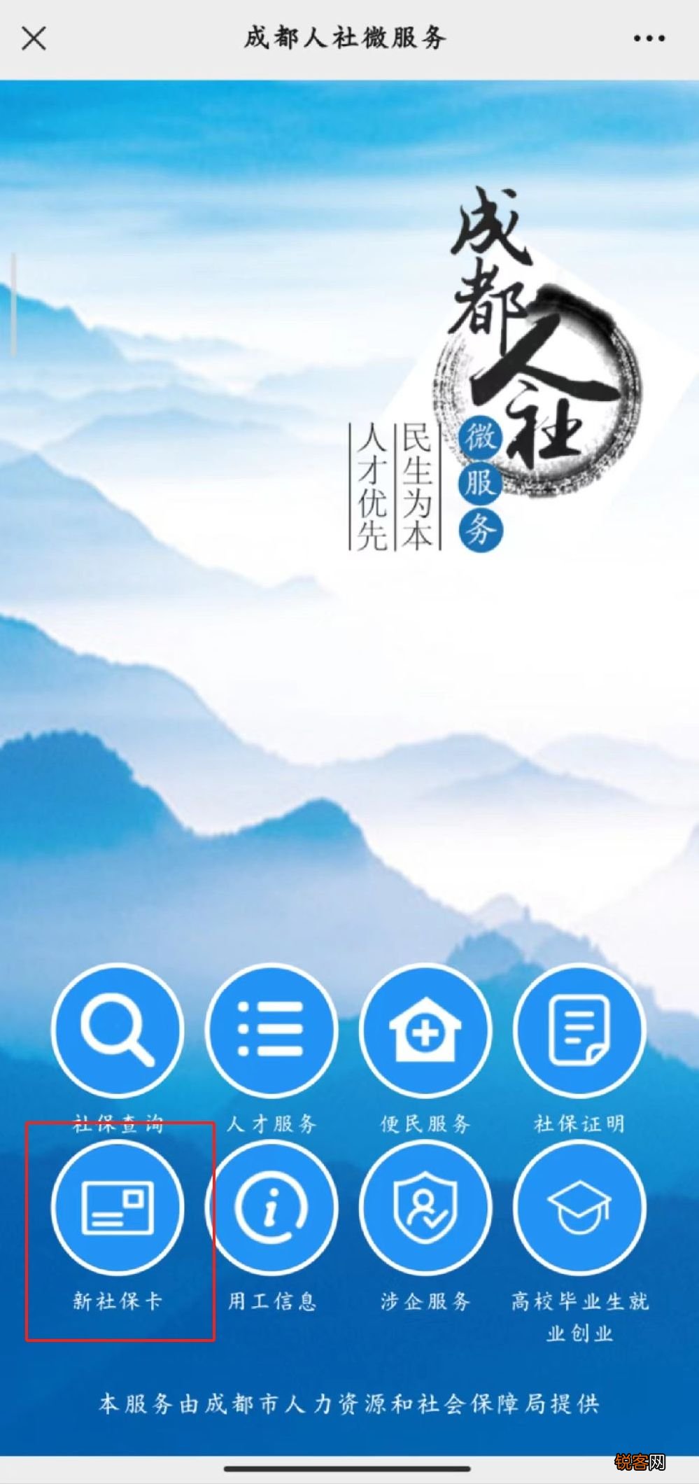 成都社保卡网上申请流程