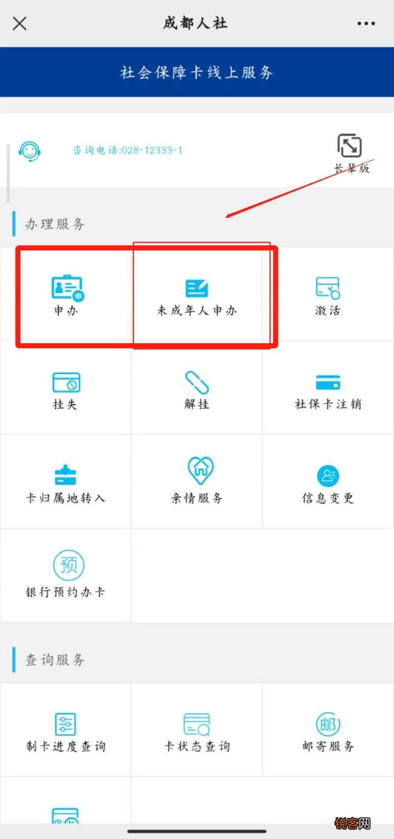 成都社保卡网上申请流程