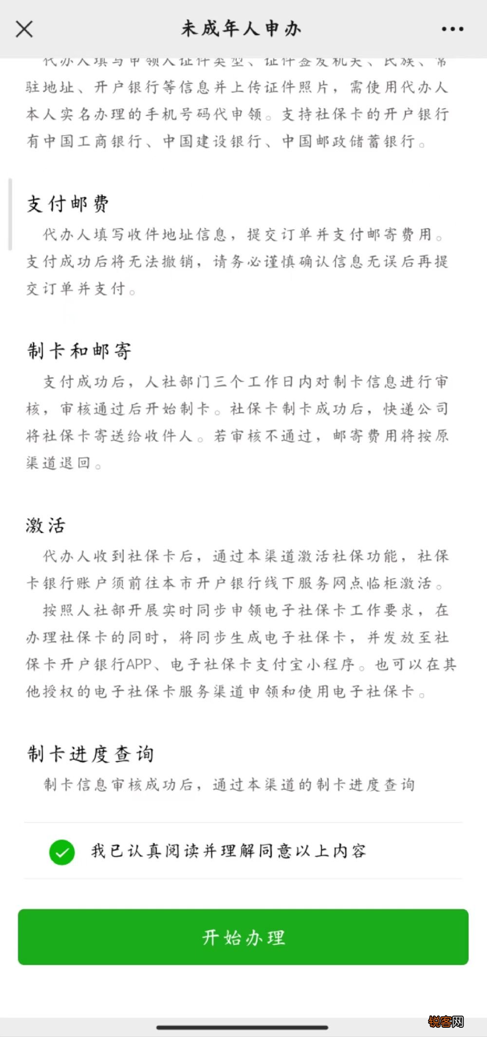 成都社保卡网上申请流程