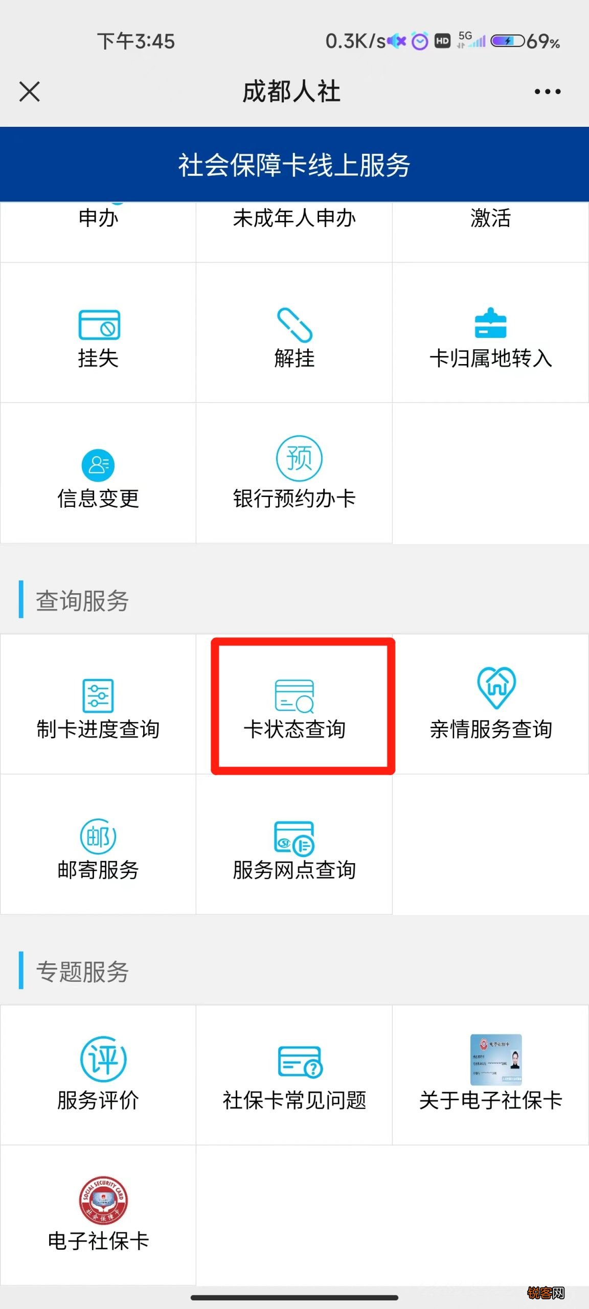 成都怎么查社保卡激活没激活？