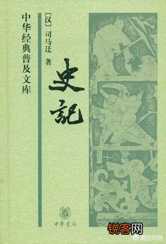 司马迁在《史记》中这么丑化刘邦,为什么这本书还能流传下来呢？
