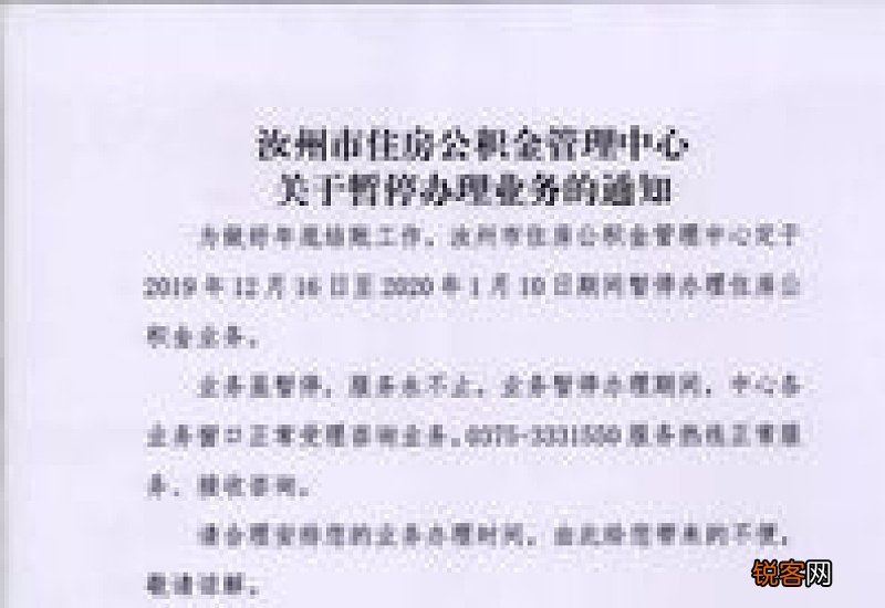 文山州住房公积金管理中心关于暂停线上业务办理的通告