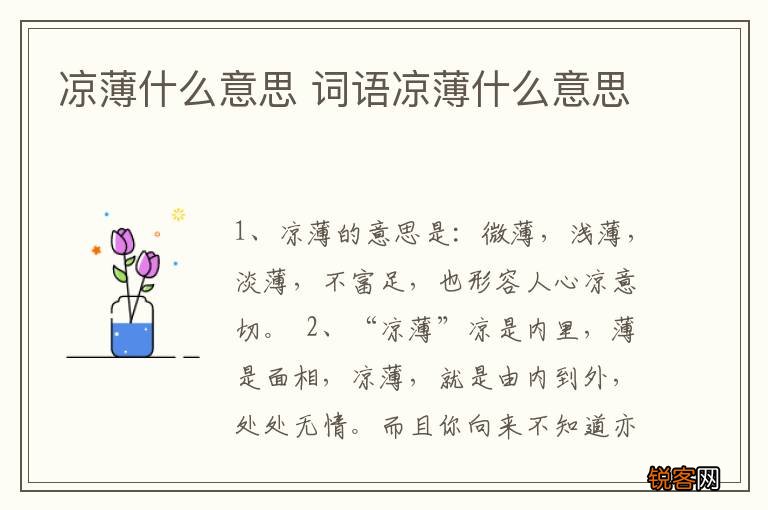 凉薄什么意思 词语凉薄什么意思