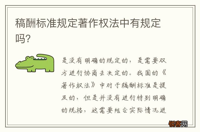 稿酬标准规定著作权法中有规定吗？